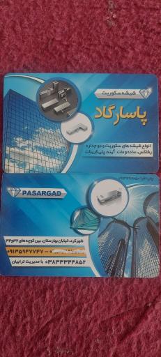عکس شیشه سکوریت  پاسارگاد