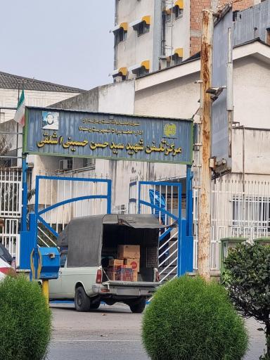 عکس اداره مخابرات شهرستان نکا