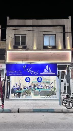 عکس مرکز جامع املاک نجف آباد