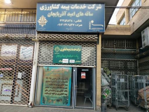 عکس شرکت بیمه کشاورزی