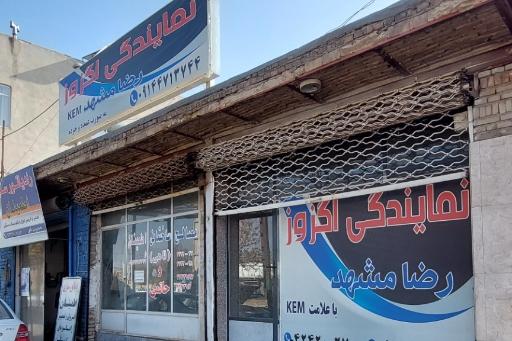 عکس نمایندگی اگزوز رضا مشهد