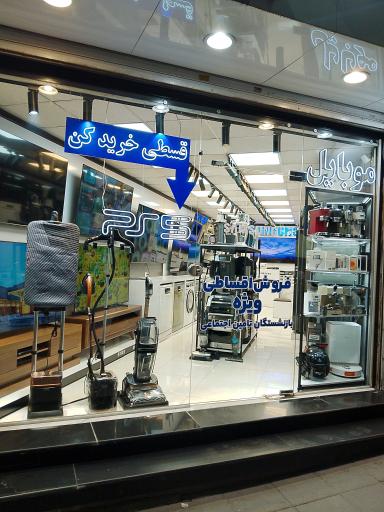 عکس دنیای لوازم خانگی