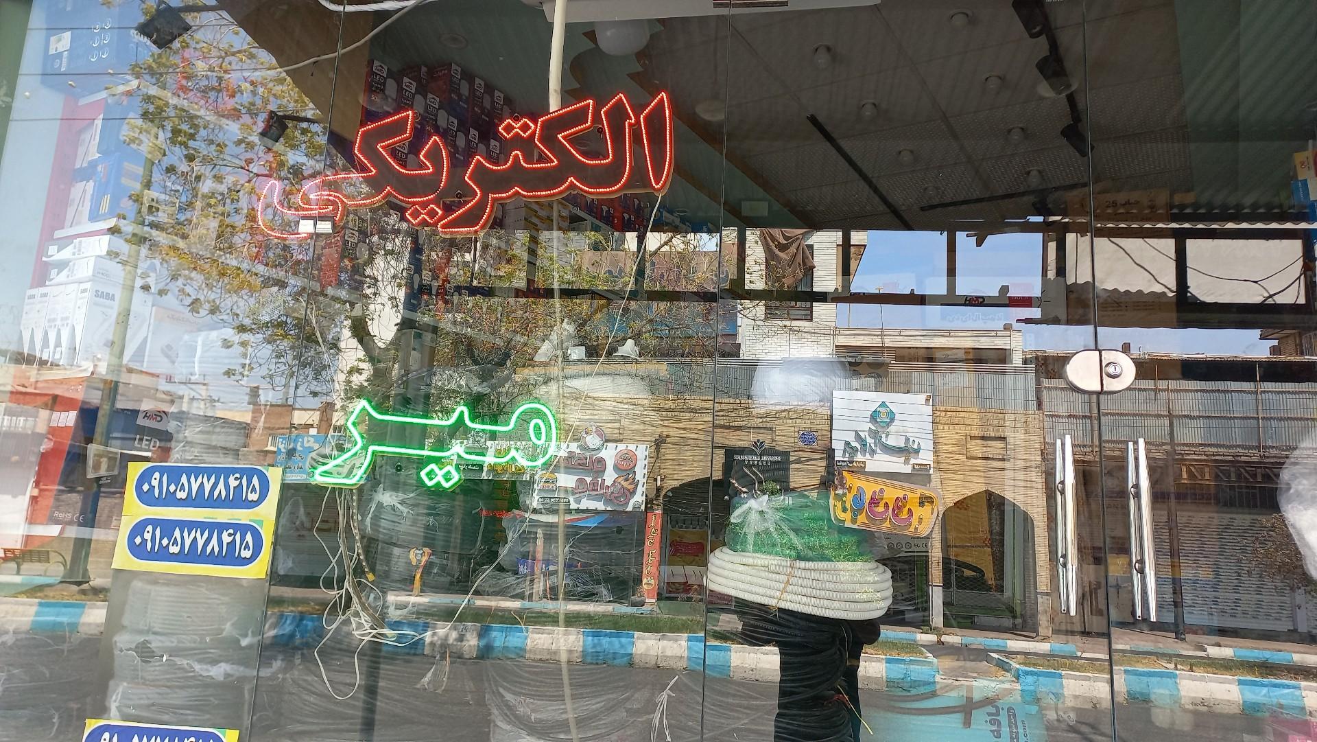 عکس الکتریکی میر 
