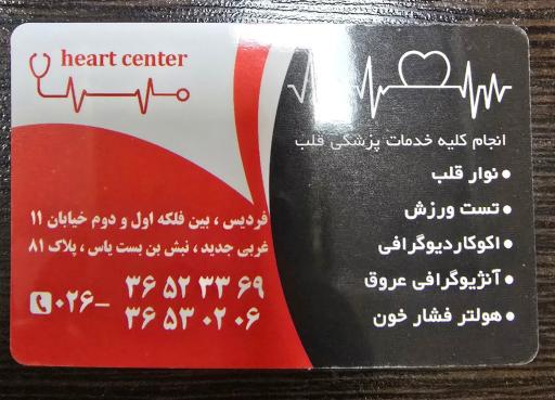 عکس دکتر عنایت فرزام متخصص قلب