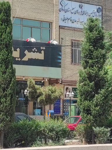 عکس اداره کل تامین اجتماعی نیروهای مسلح