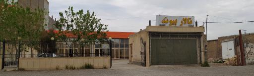 عکس تالار پیوند 