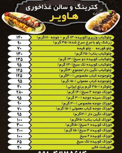 عکس کترینگ و سالن غذاخوری هاویر