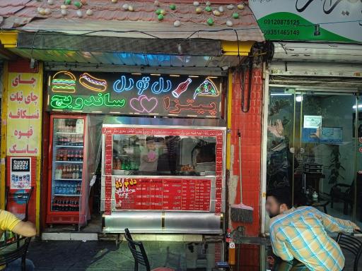 عکس فست فود دل تو دل