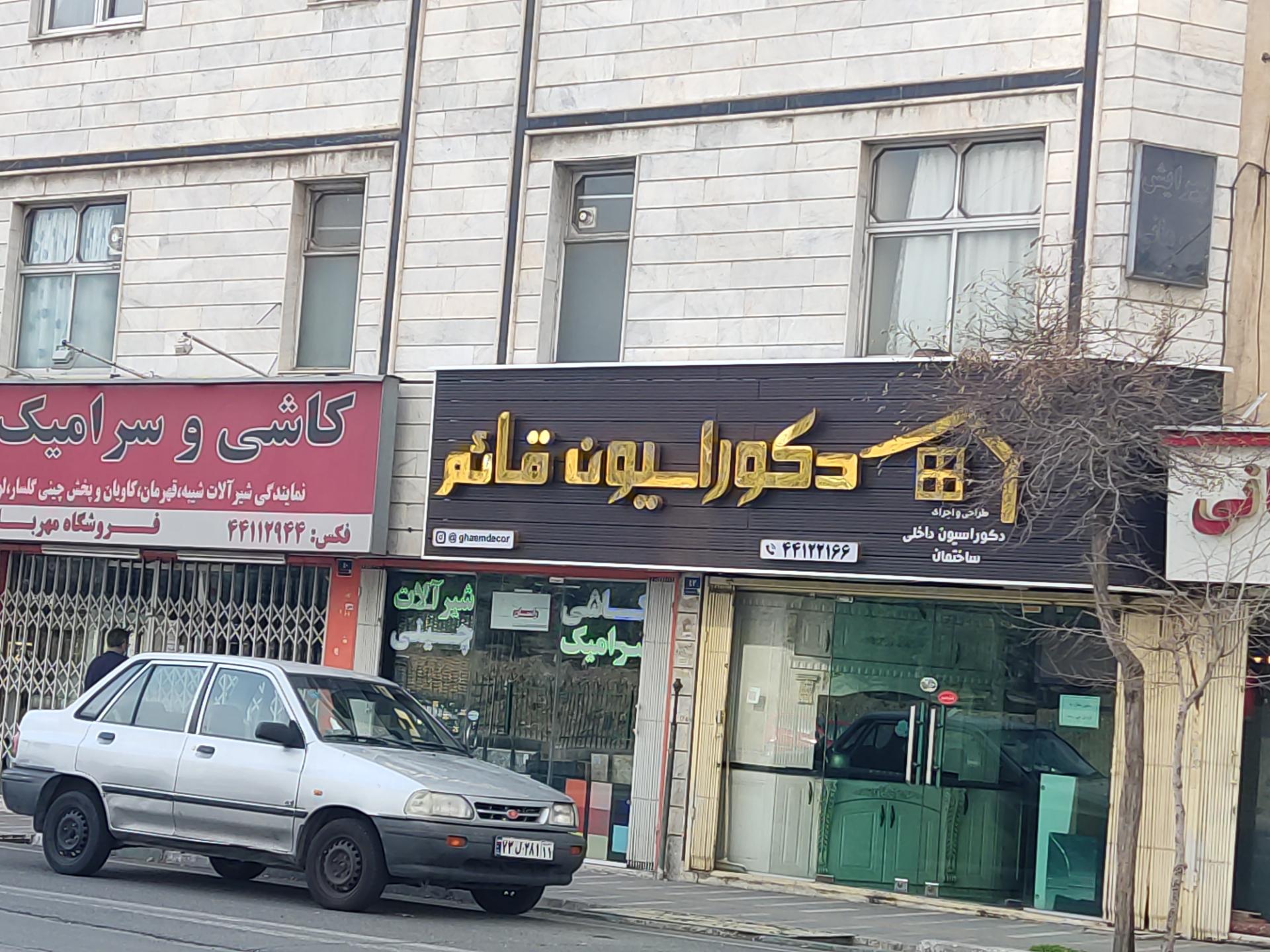 عکس دکوراسیون قائم