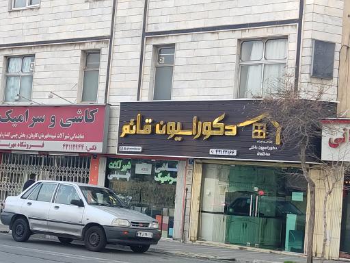 عکس دکوراسیون قائم