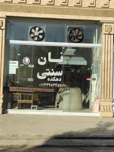 نان سنتی دهکده