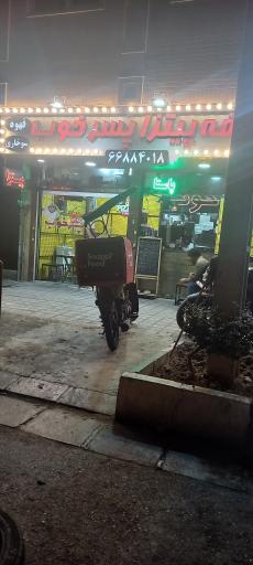 عکس کافه پیتزا پسر خوب