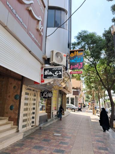 عکس سالن زیبایی آرامو