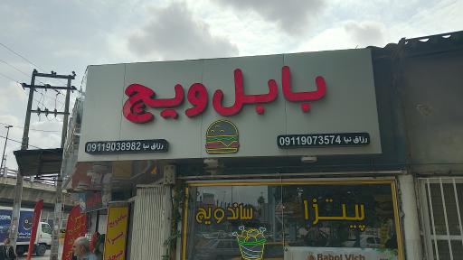 عکس پیتزا ساندویچ بابل ویچ