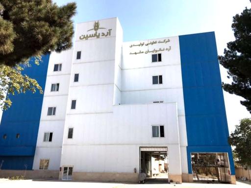 عکس آرد یاسین