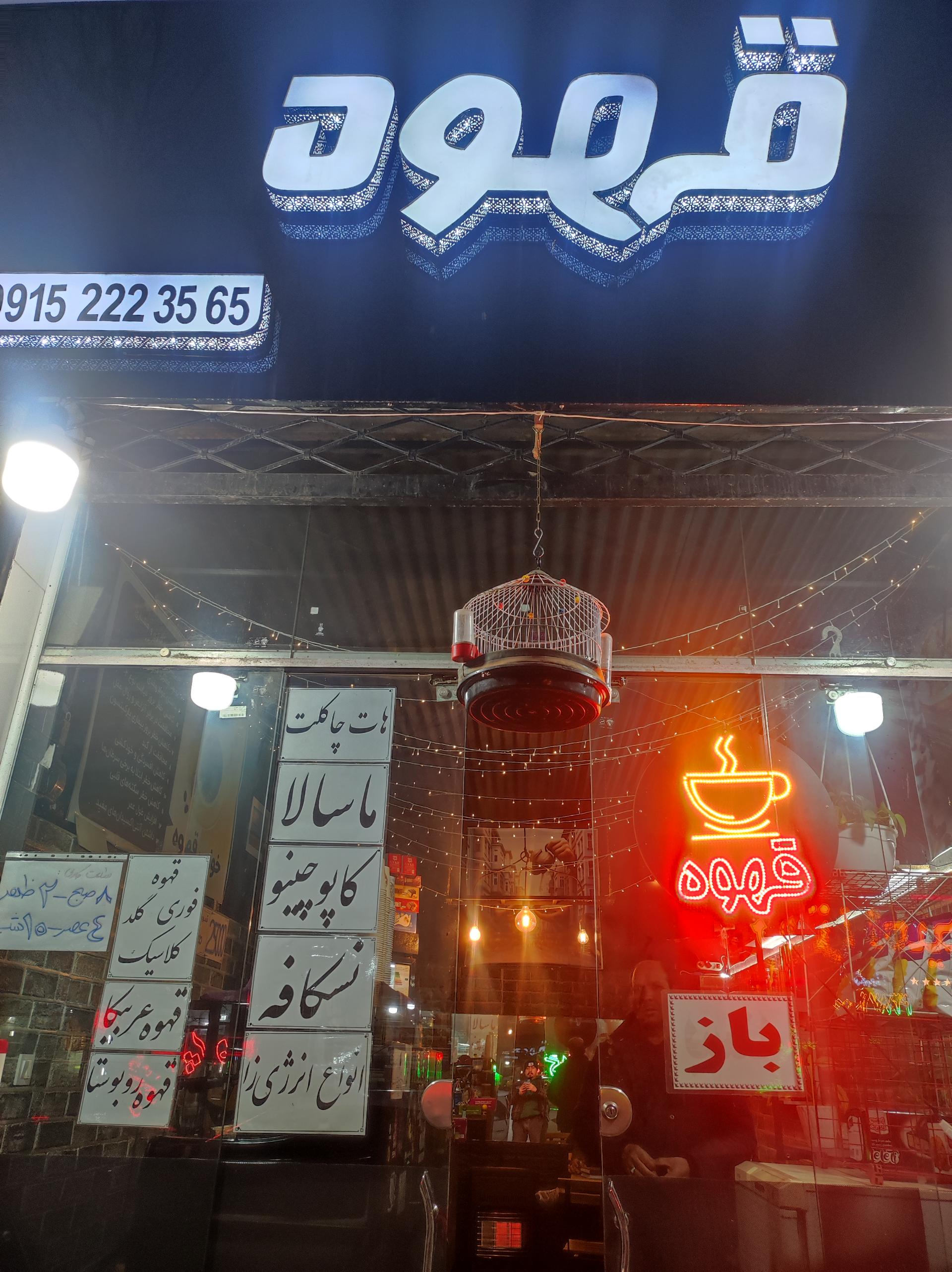 عکس کافه قهوه امیرو