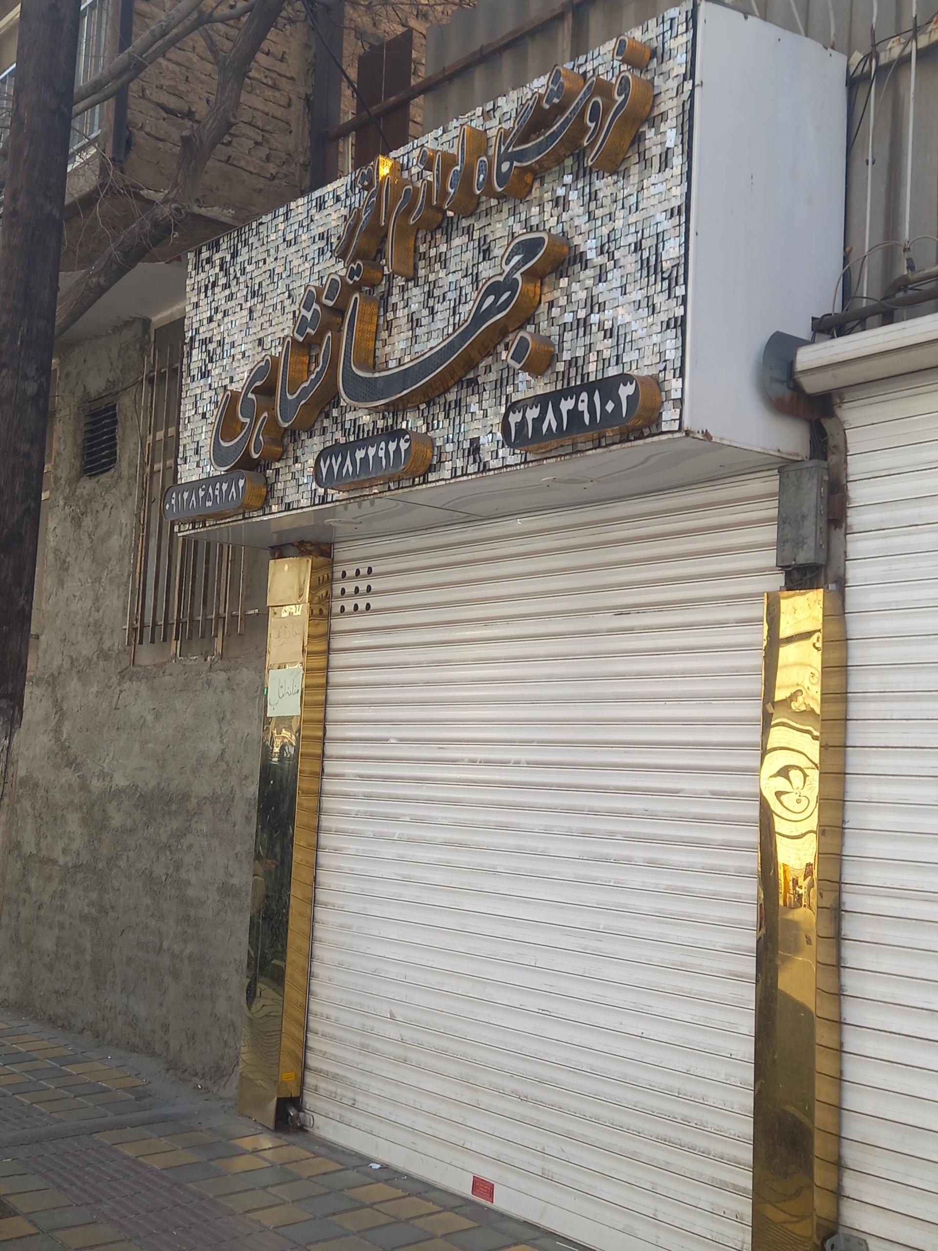 عکس لوازم التحریر جهانشاهی