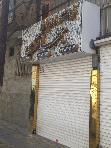 عکس لوازم التحریر جهانشاهی