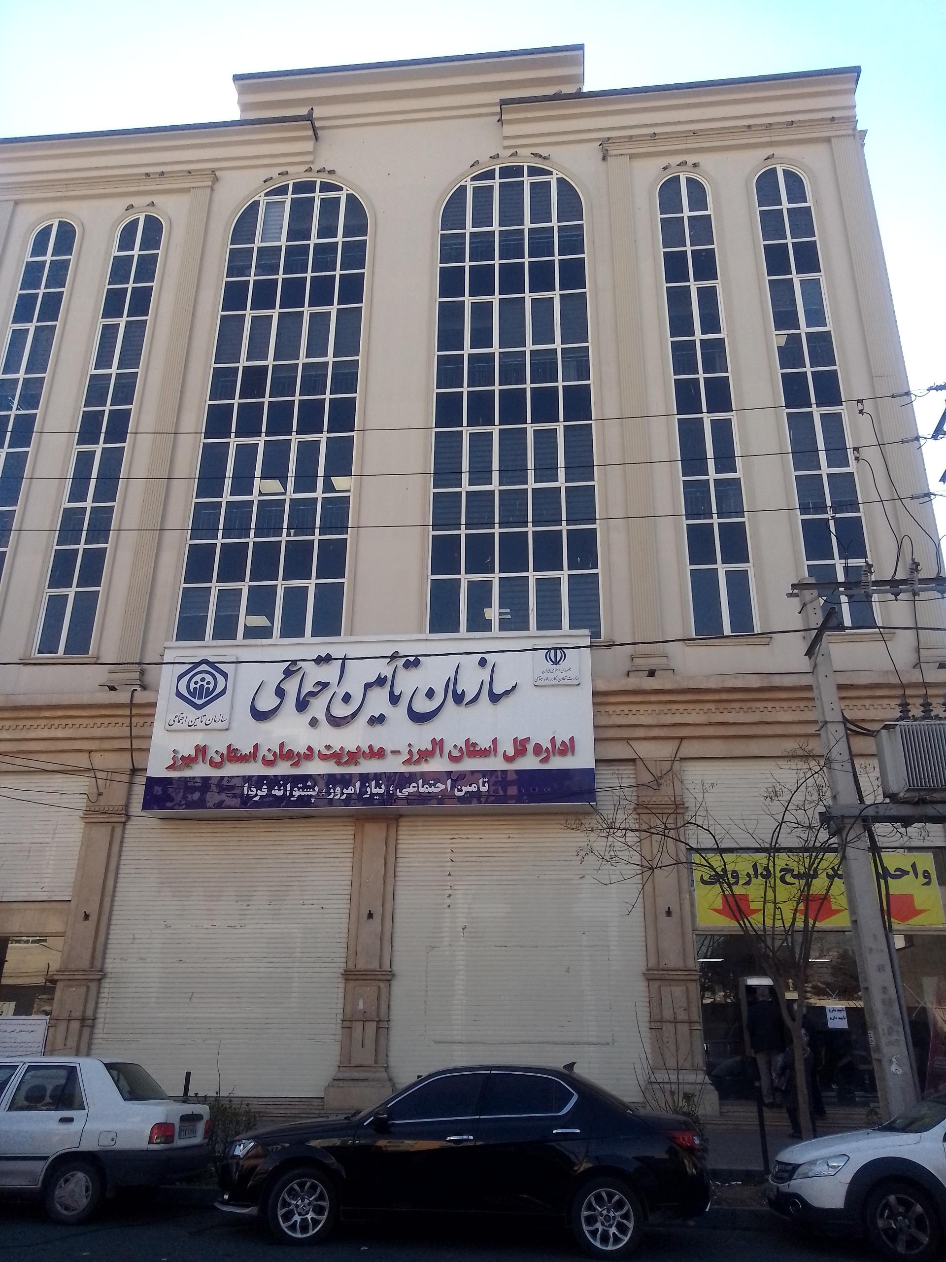 عکس مدیریت درمان تامین اجتماعی استان البرز