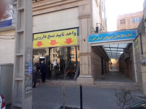 عکس مدیریت درمان تامین اجتماعی استان البرز