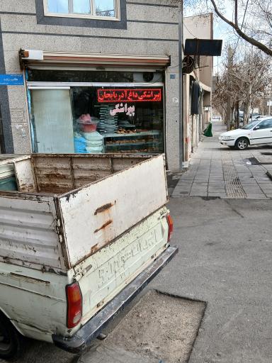 عکس پیراشکی داغ آذربایجان