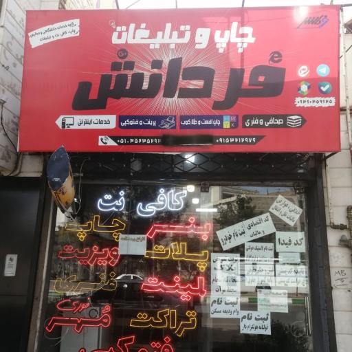 عکس کافی نت و دفتر فنی فردانش 