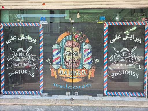 عکس پیرایش علی