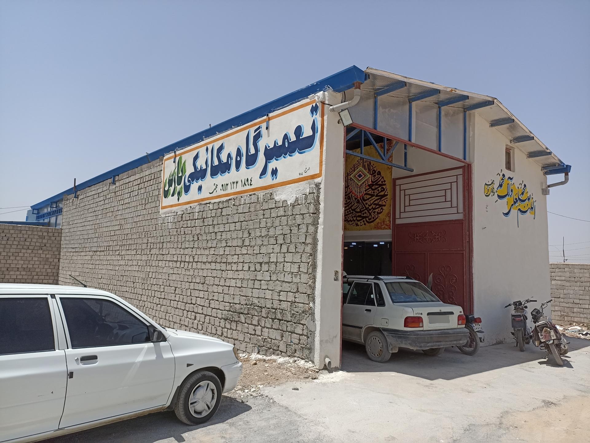 عکس تعمیرگاه مکانیکی پارس