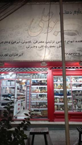 سوغات و صنایع دستی بوعلی