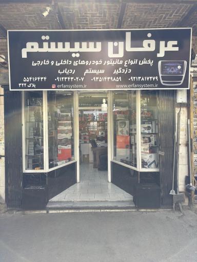 عکس عرفان سیستم