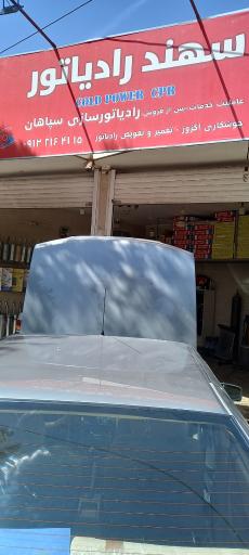 عکس سهند رادیاتور ( براتی )