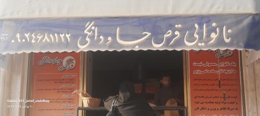 عکس نانوایی لواش رژیمی آزادپز