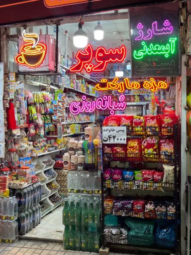 عکس مزه مارکت