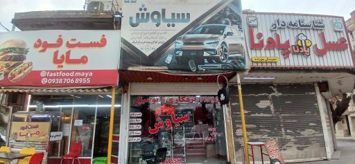 عکس برقکاری اتومبیل سیاوش