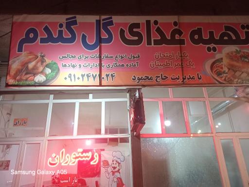 عکس تهیه غذای گل گندم 