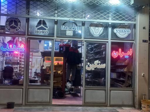 عکس ایران شیلنگ پرس شیلنگ کریمی 