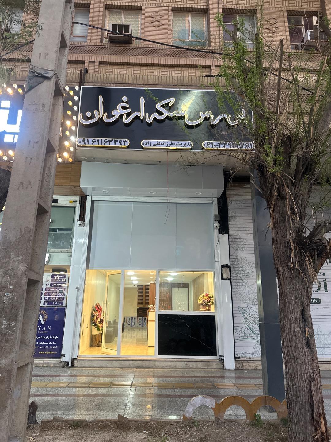 عکس بورس سکه ارغوان