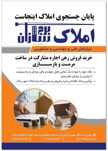 عکس دپارتمان فنی مهندسی و مشاورین املاک برج سازان