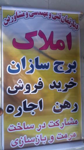 عکس دپارتمان فنی مهندسی و مشاورین املاک برج سازان