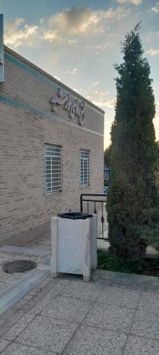 عکس مجتمع رفاهی خورشید