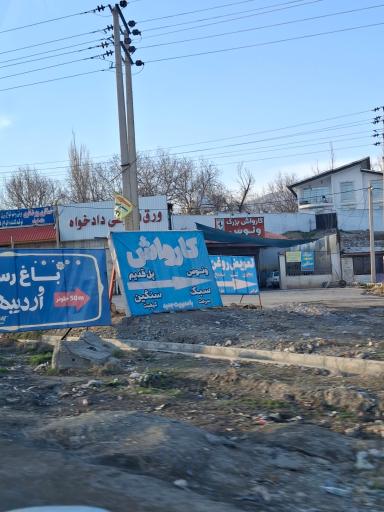 عکس ورق فروشی دادخواه