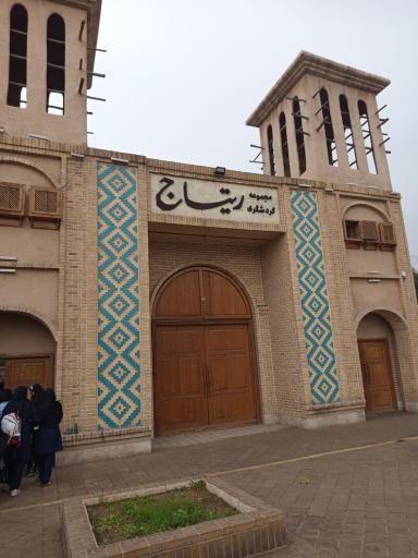 عکس بوستان ریتاج