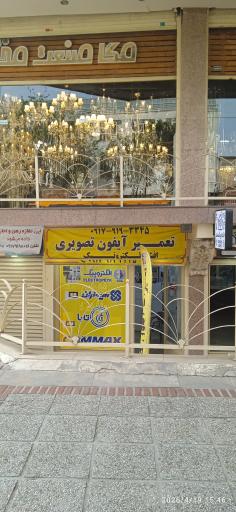 عکس افشار الکترونیک