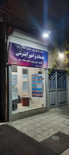 عکس کافی نت حامد
