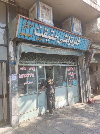 کارگاه فلز تراشی حقیقت