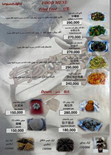 عکس رستوران چینی یوجیا