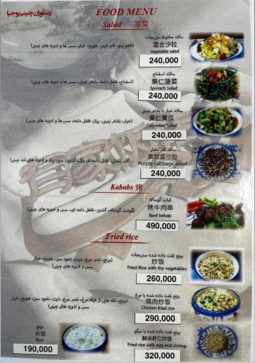 عکس رستوران چینی یوجیا