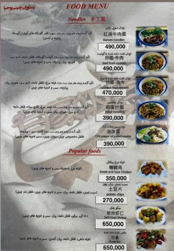 عکس رستوران چینی یوجیا
