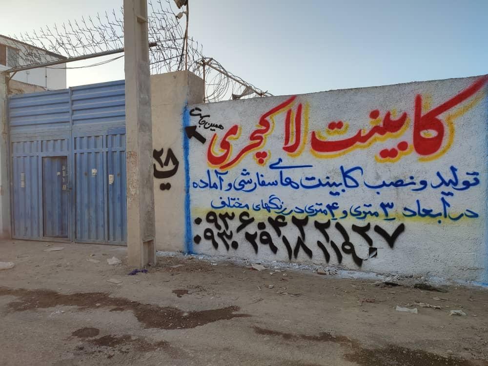 عکس کابینت لاکچری 