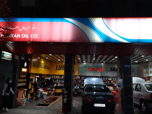 اتو سرویس صادقیان